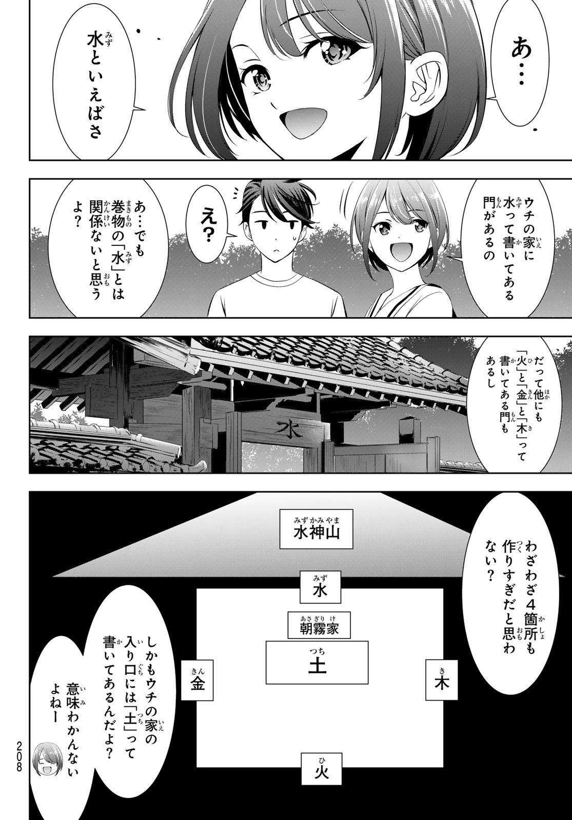 あの島の海音荘 第21話 - 12