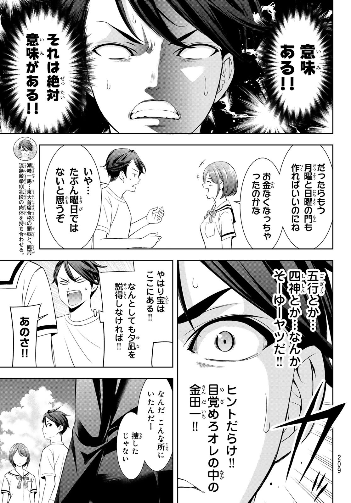 あの島の海音荘 第21話 - 13