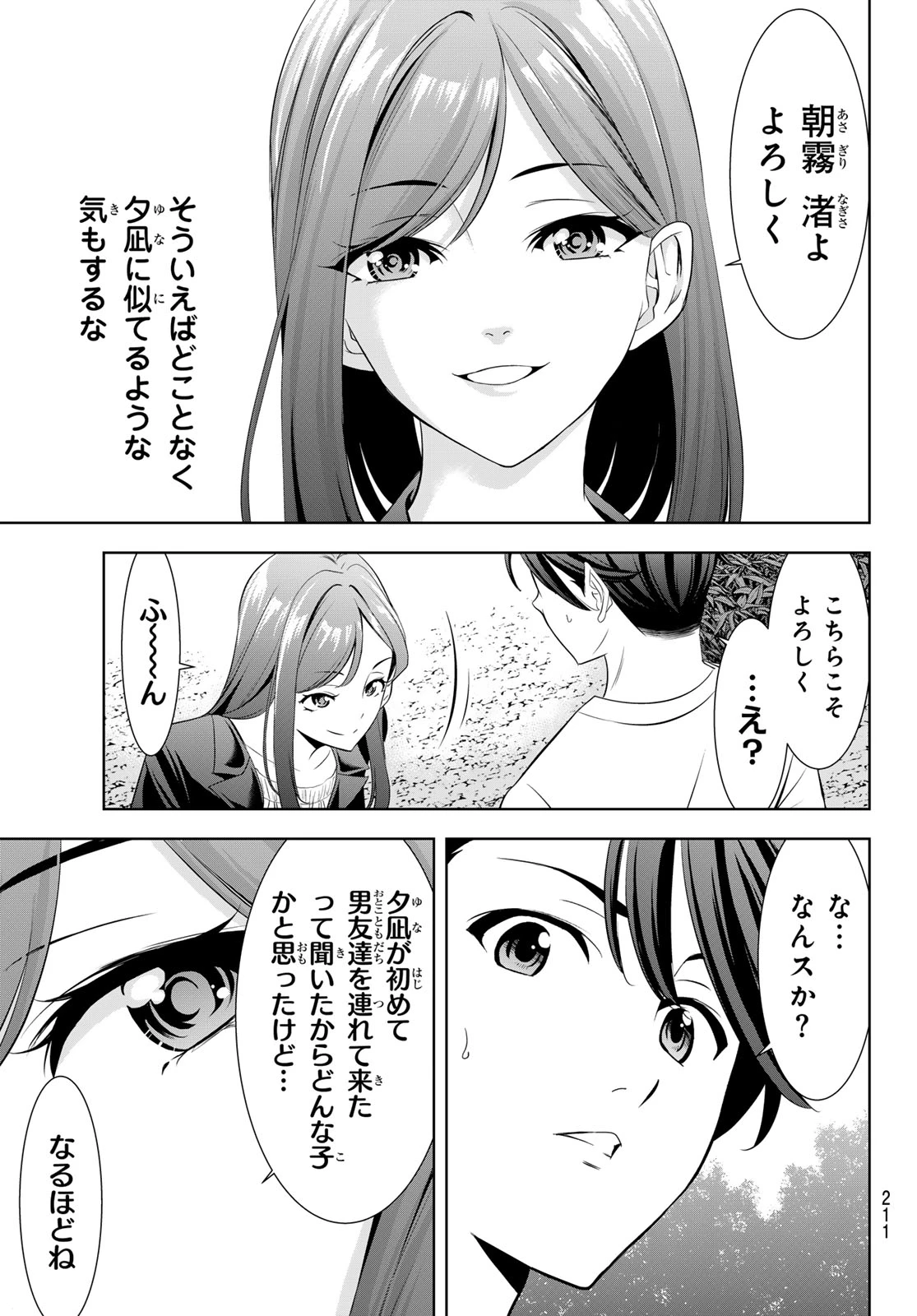 あの島の海音荘 第21話 - 15