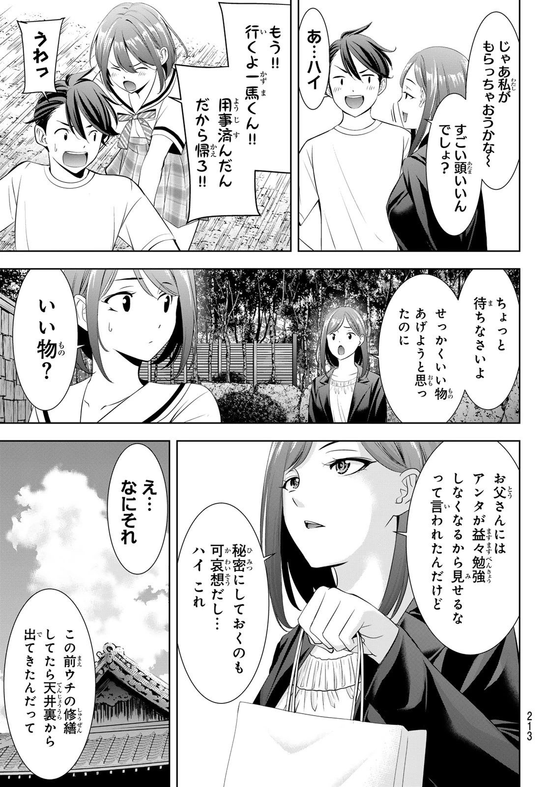 あの島の海音荘 第21話 - 17