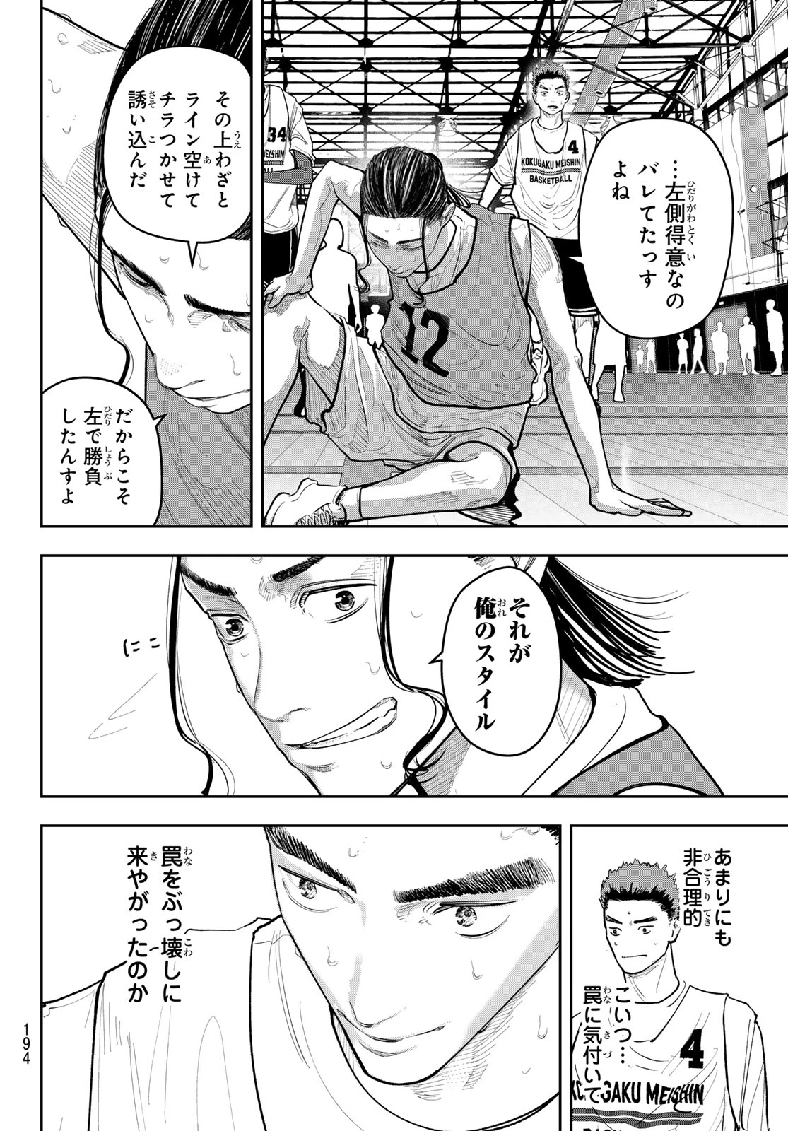 ゼロとヒャク 第28話 - 18