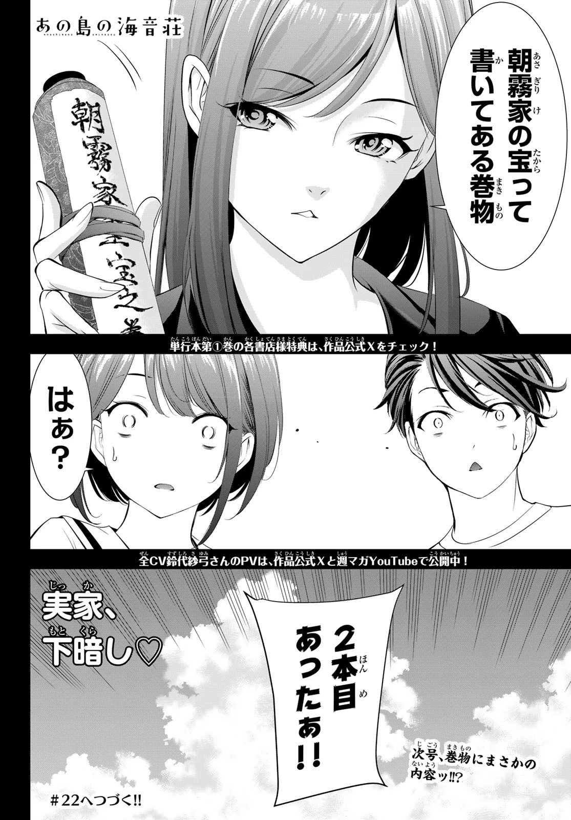 あの島の海音荘 第21話 - 18