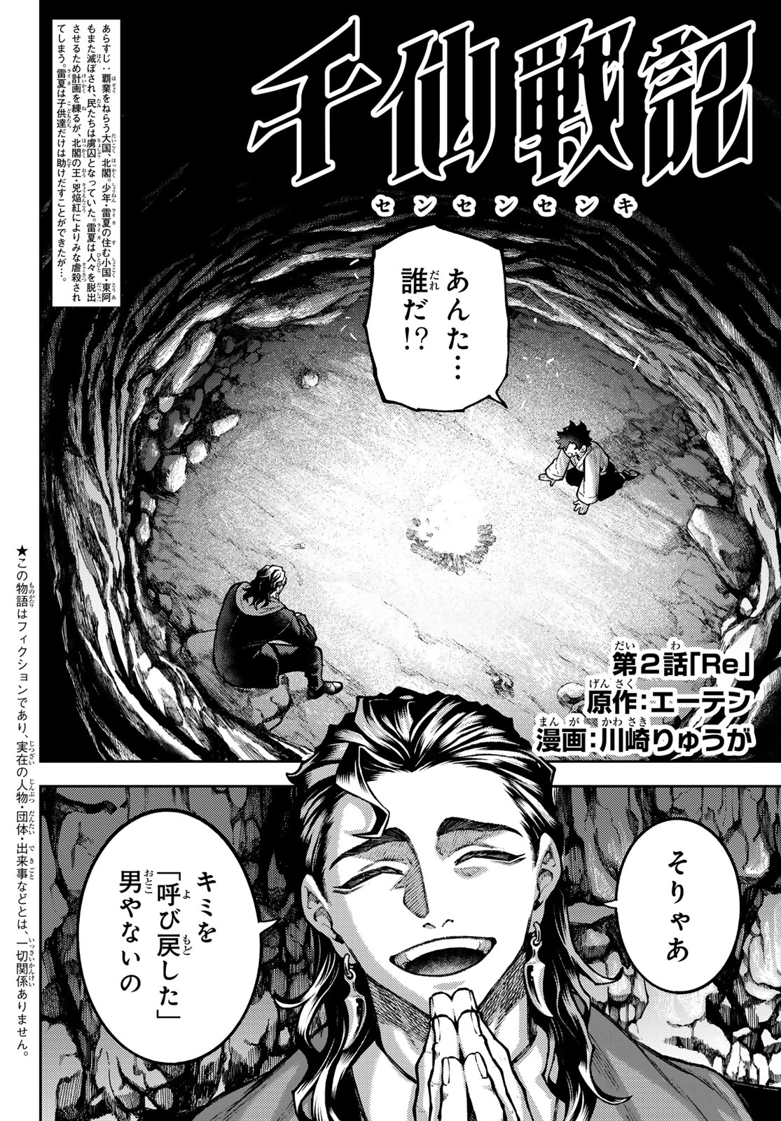 千仙戦記 第2話 - 2