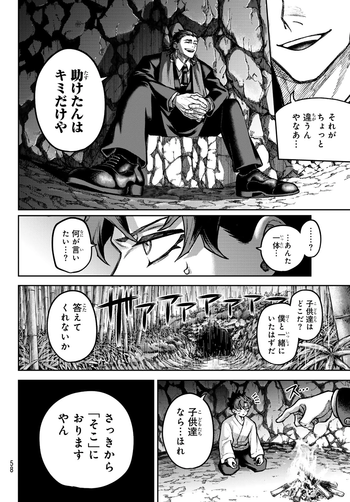 千仙戦記 第2話 - 4