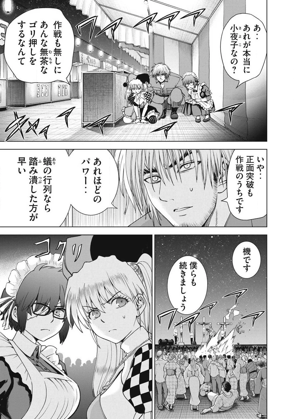 サタノファニ 第332話 - 3