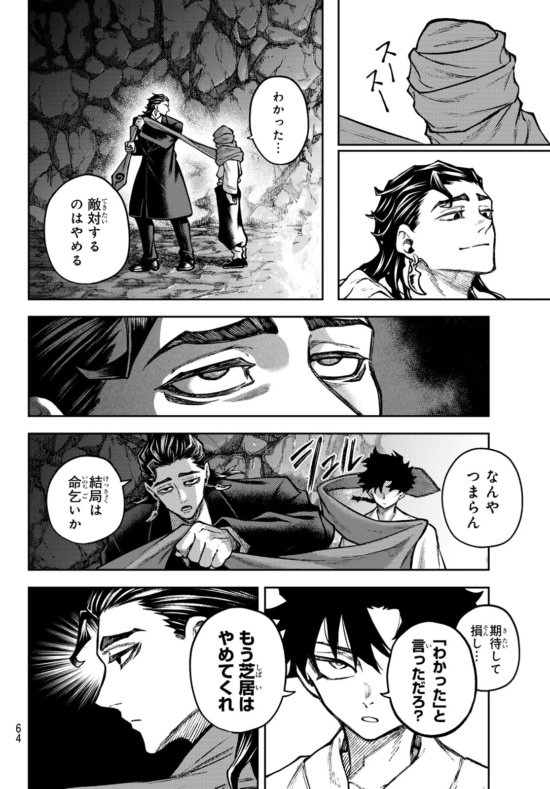 千仙戦記 第2話 - 10