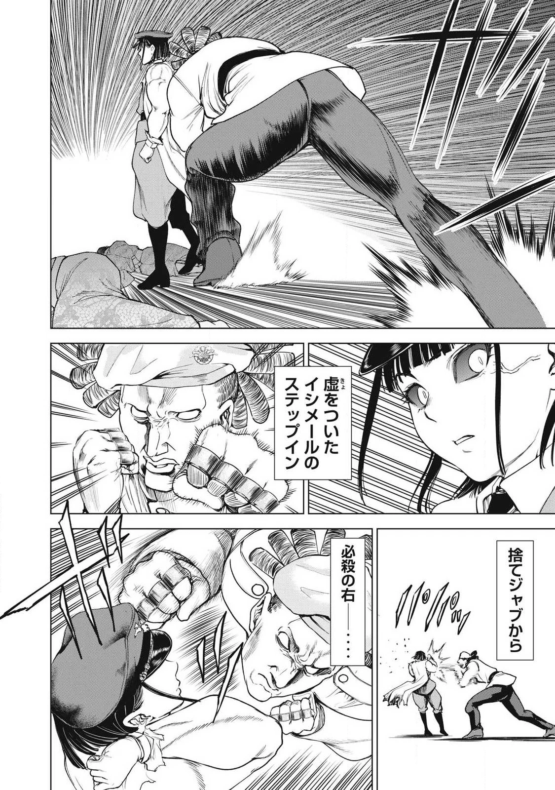 サタノファニ 第332話 - 8