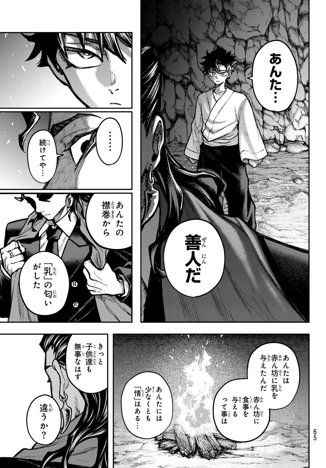 千仙戦記 第2話 - 11