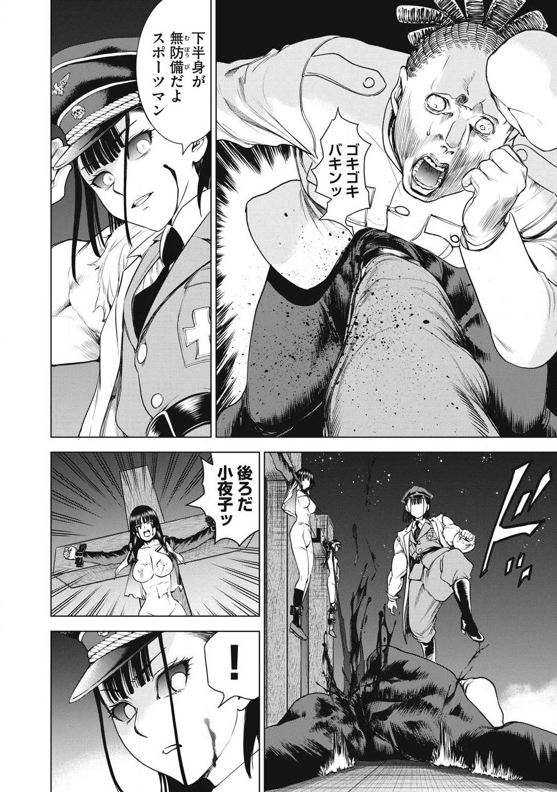 サタノファニ 第332話 - 10