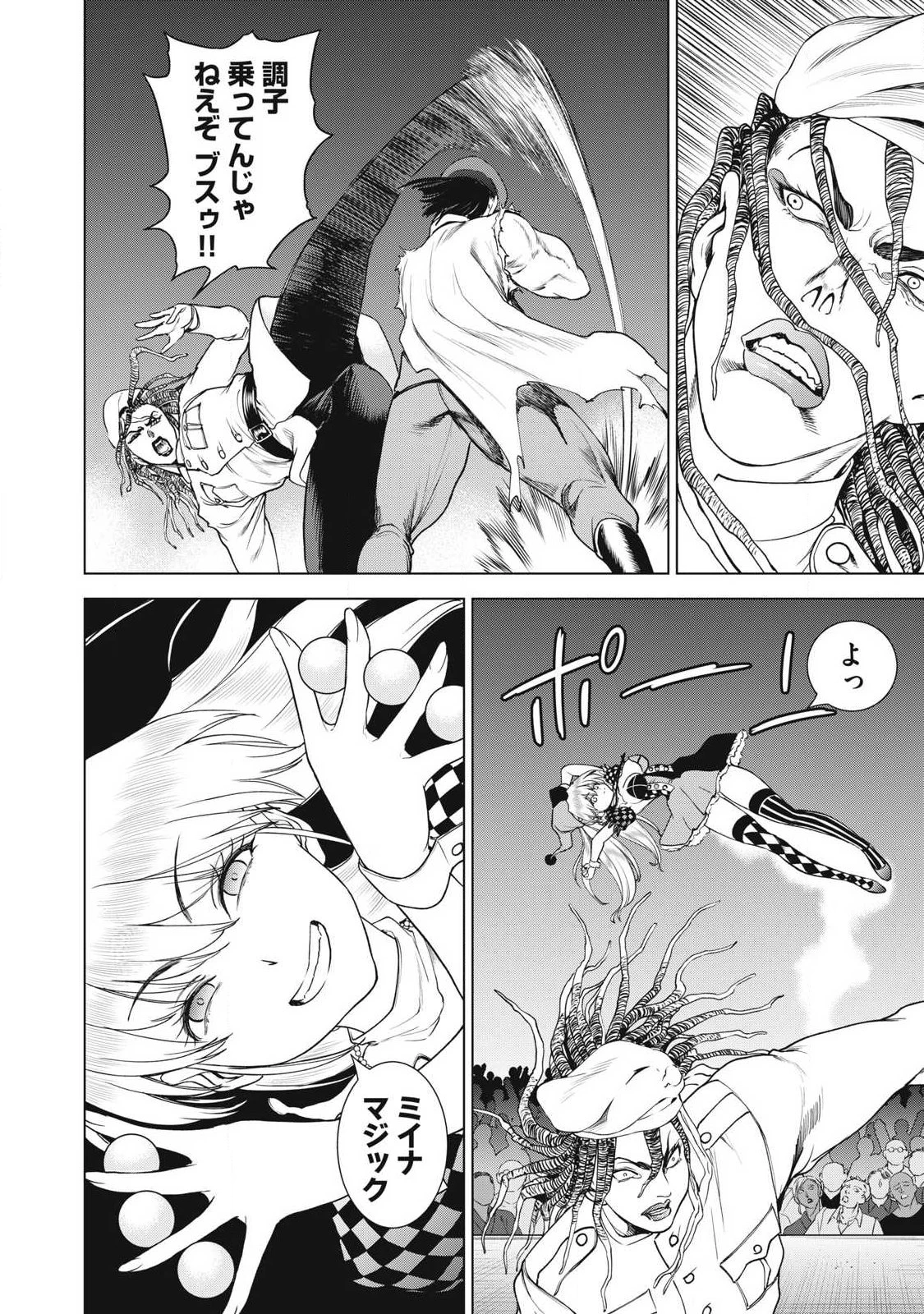 サタノファニ 第332話 - 12