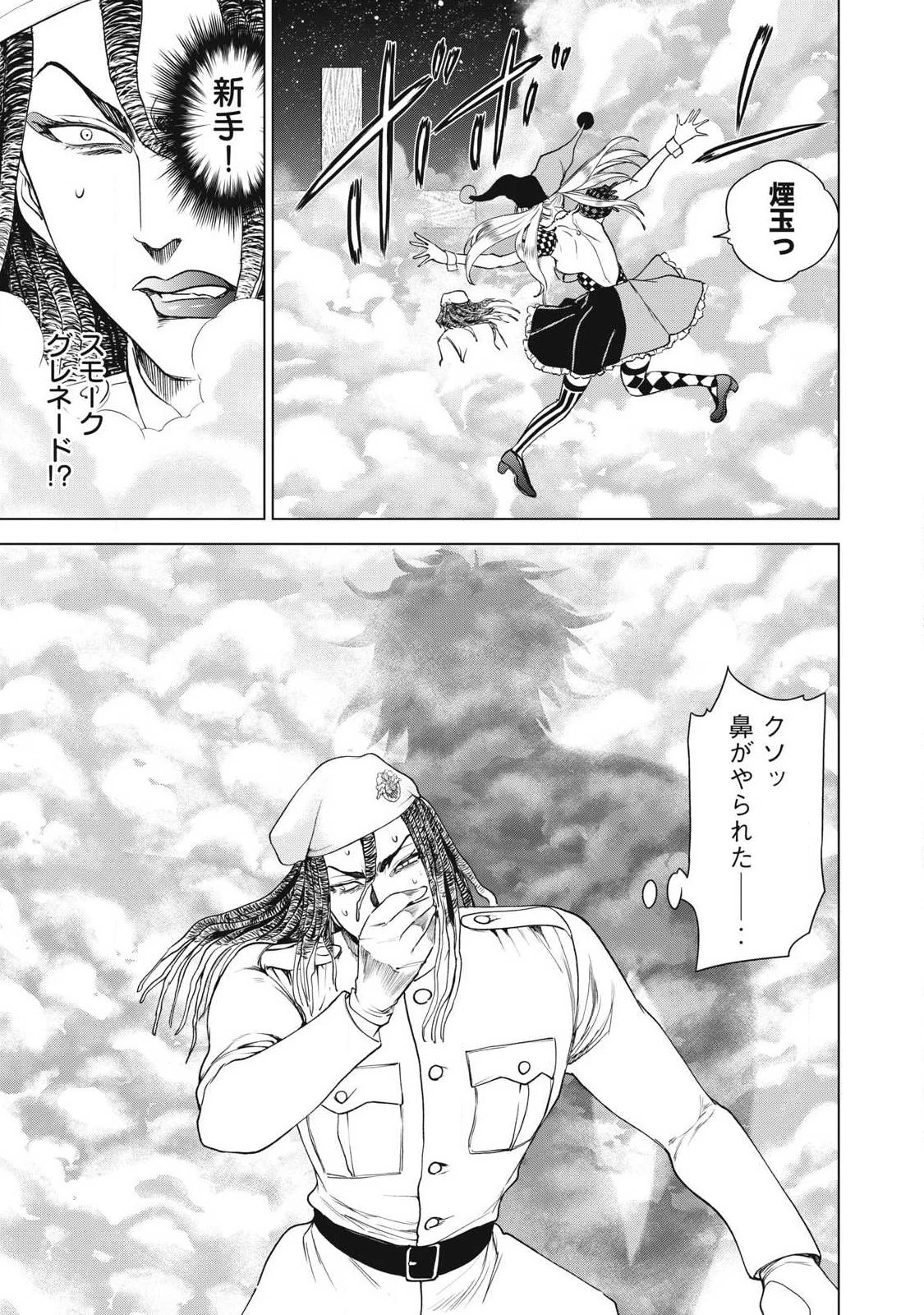 サタノファニ 第332話 - 13