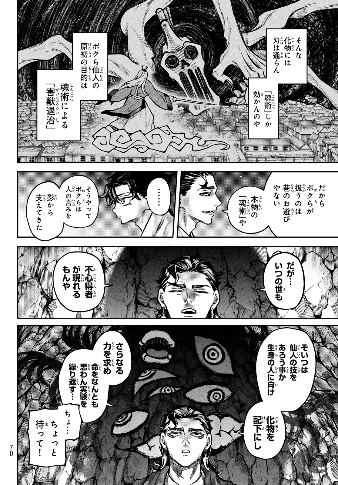 千仙戦記 第2話 - 16