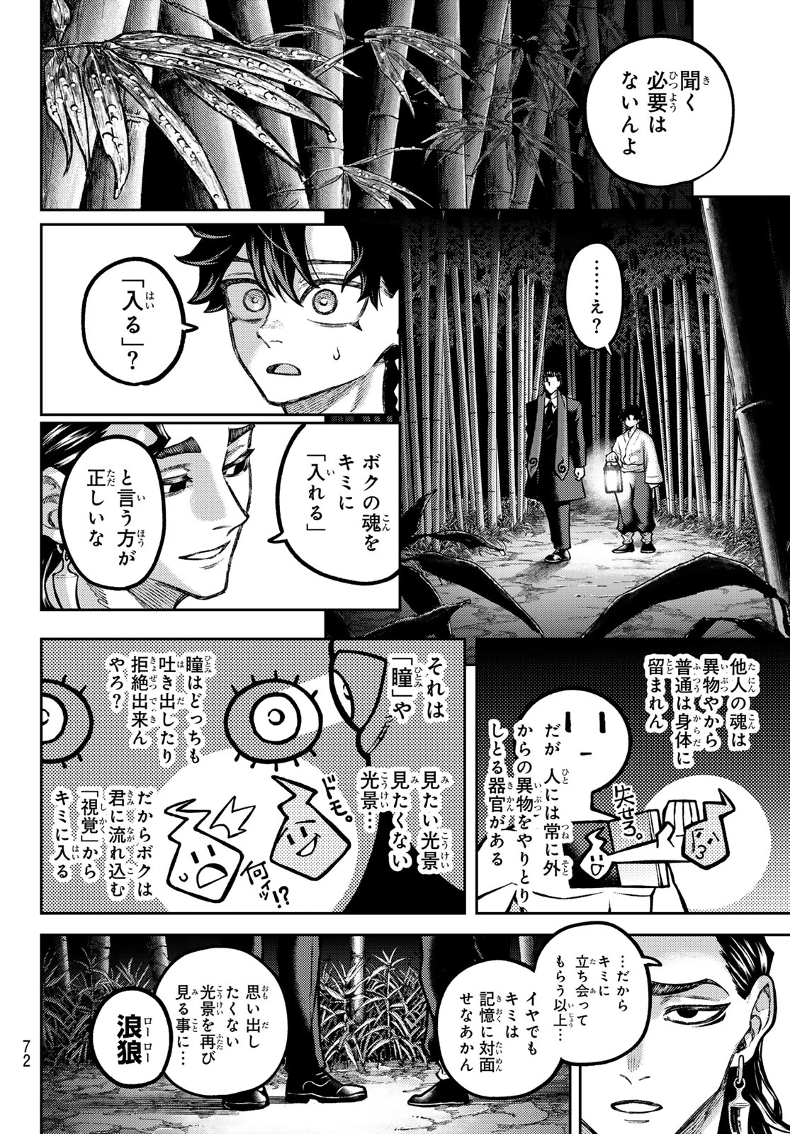 千仙戦記 第2話 - 18