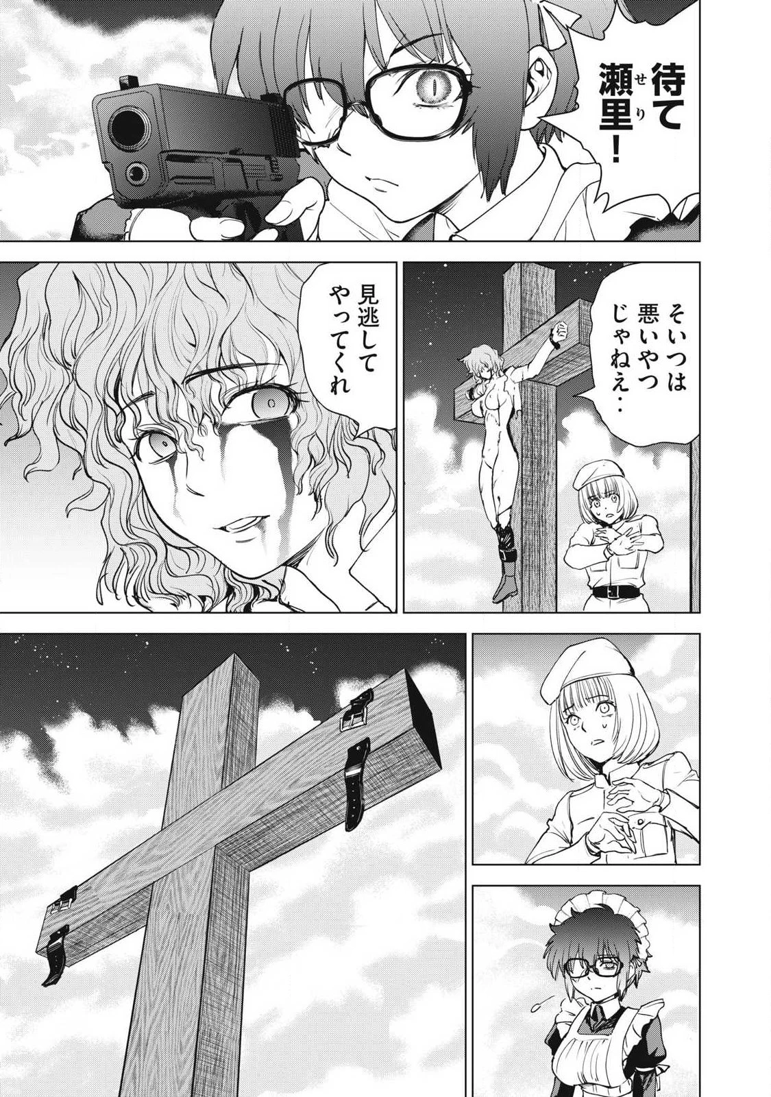 サタノファニ 第332話 - 19