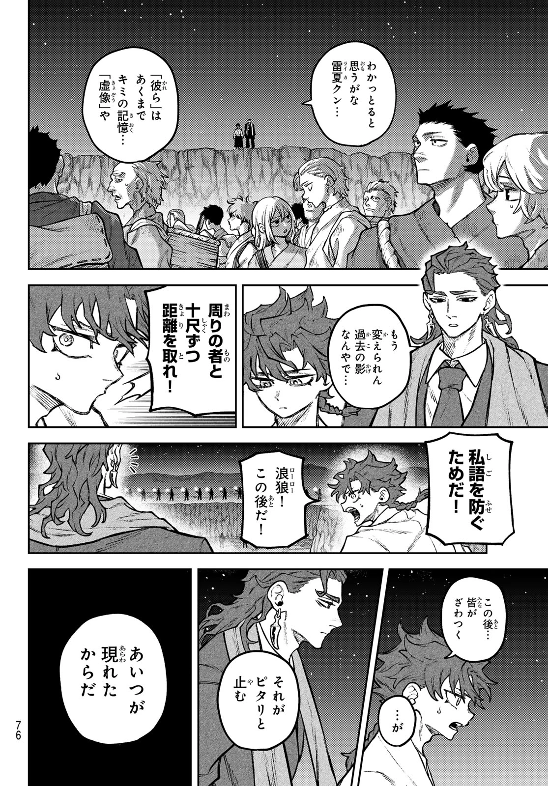 千仙戦記 第2話 - 22