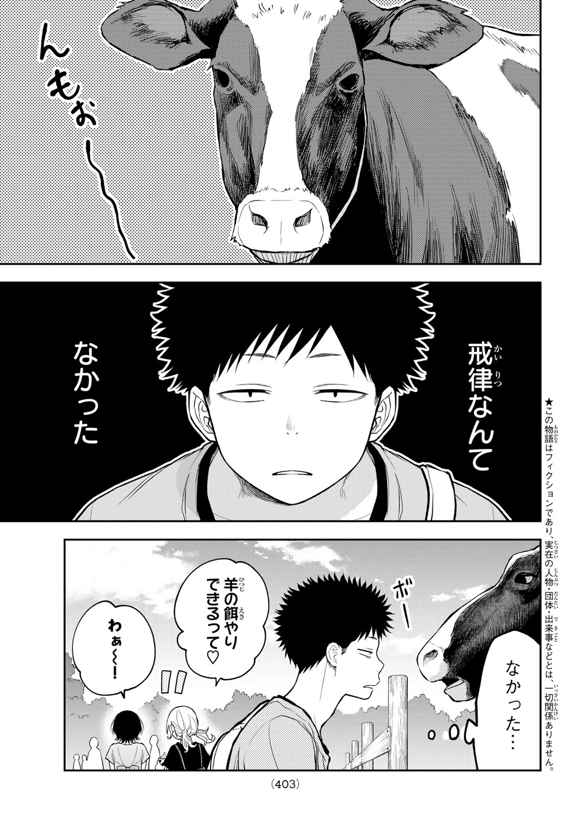 黒岩メダカに私の可愛いが通じない 第226話 - 3