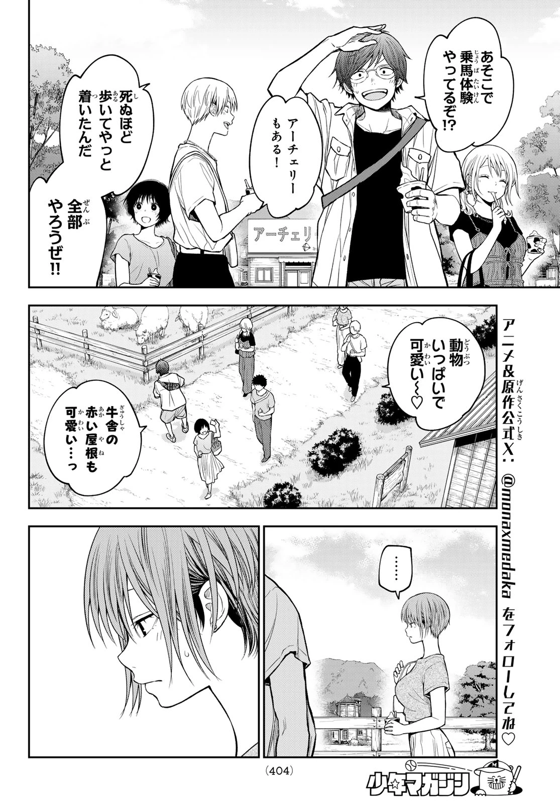 黒岩メダカに私の可愛いが通じない 第226話 - 4