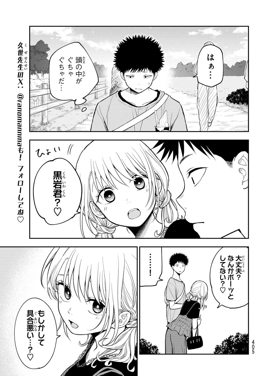 黒岩メダカに私の可愛いが通じない 第226話 - 5