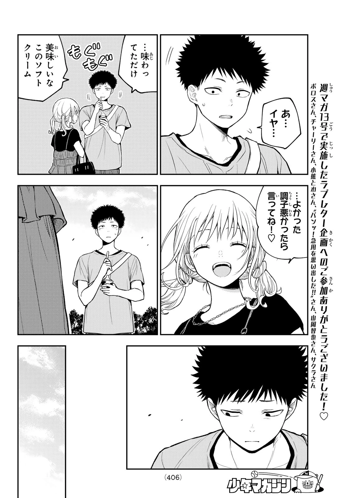 黒岩メダカに私の可愛いが通じない 第226話 - 6