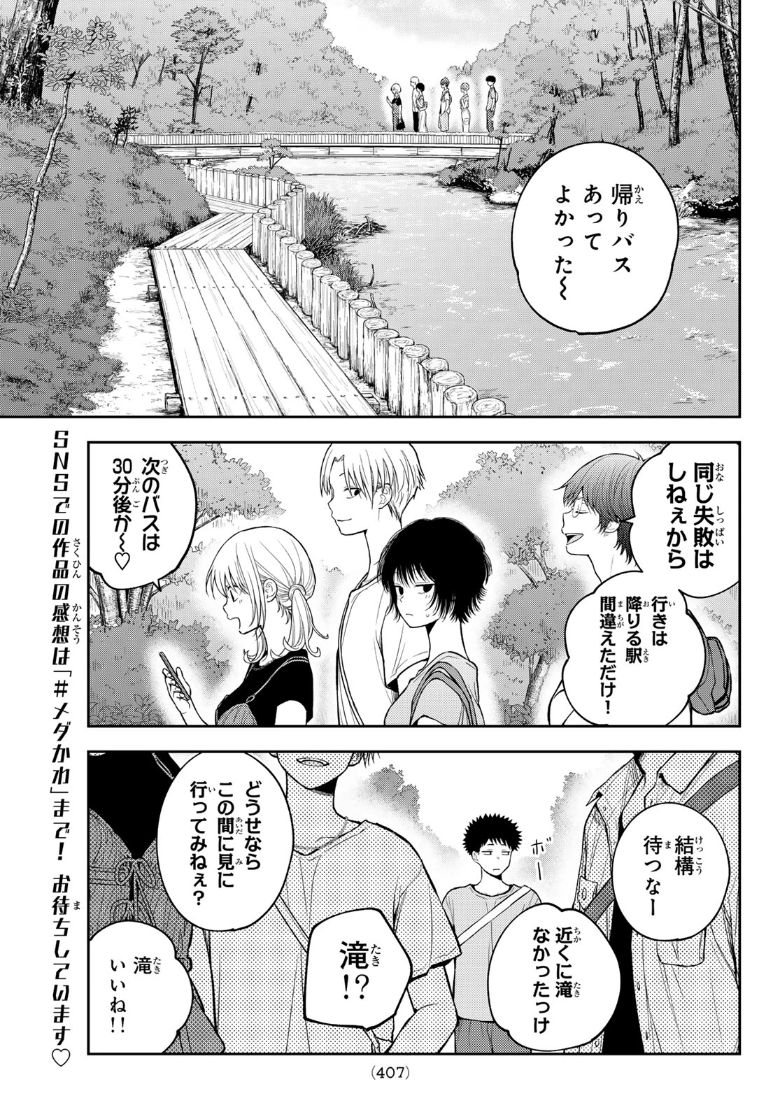 黒岩メダカに私の可愛いが通じない 第226話 - 7