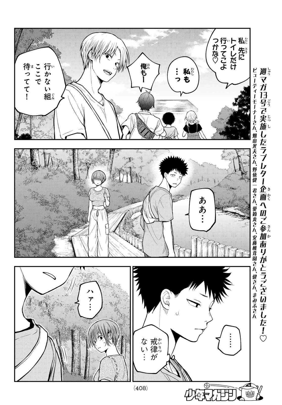 黒岩メダカに私の可愛いが通じない 第226話 - 8