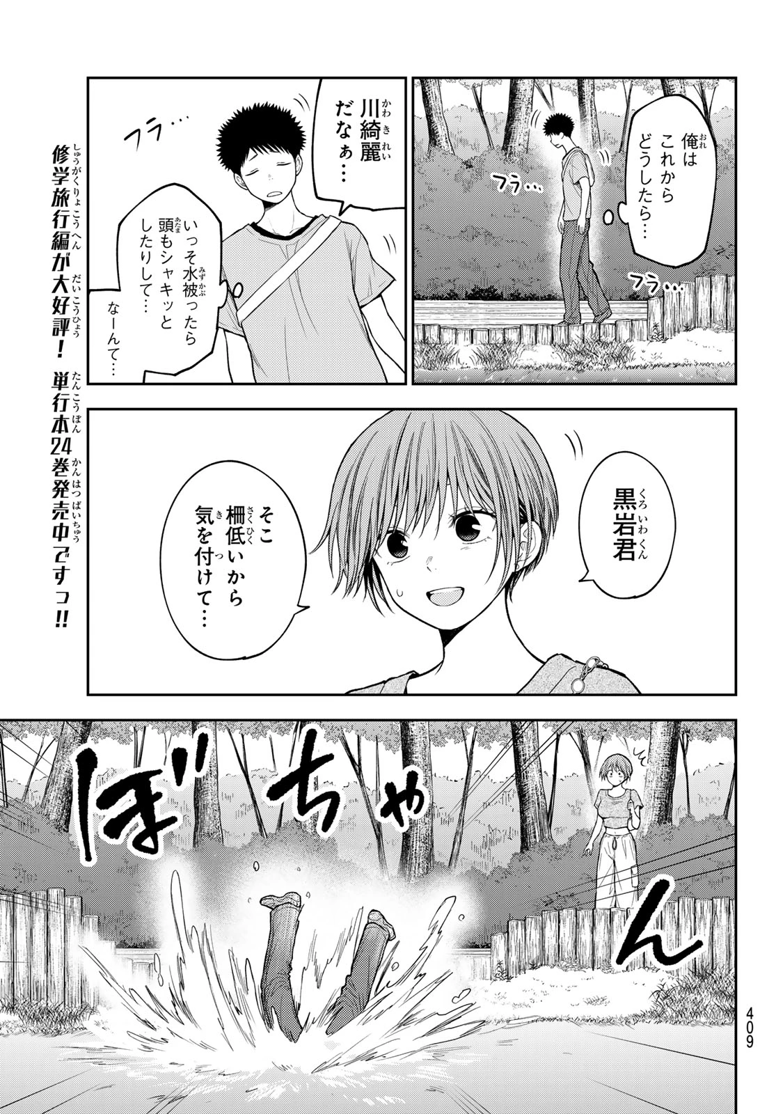 黒岩メダカに私の可愛いが通じない 第226話 - 9