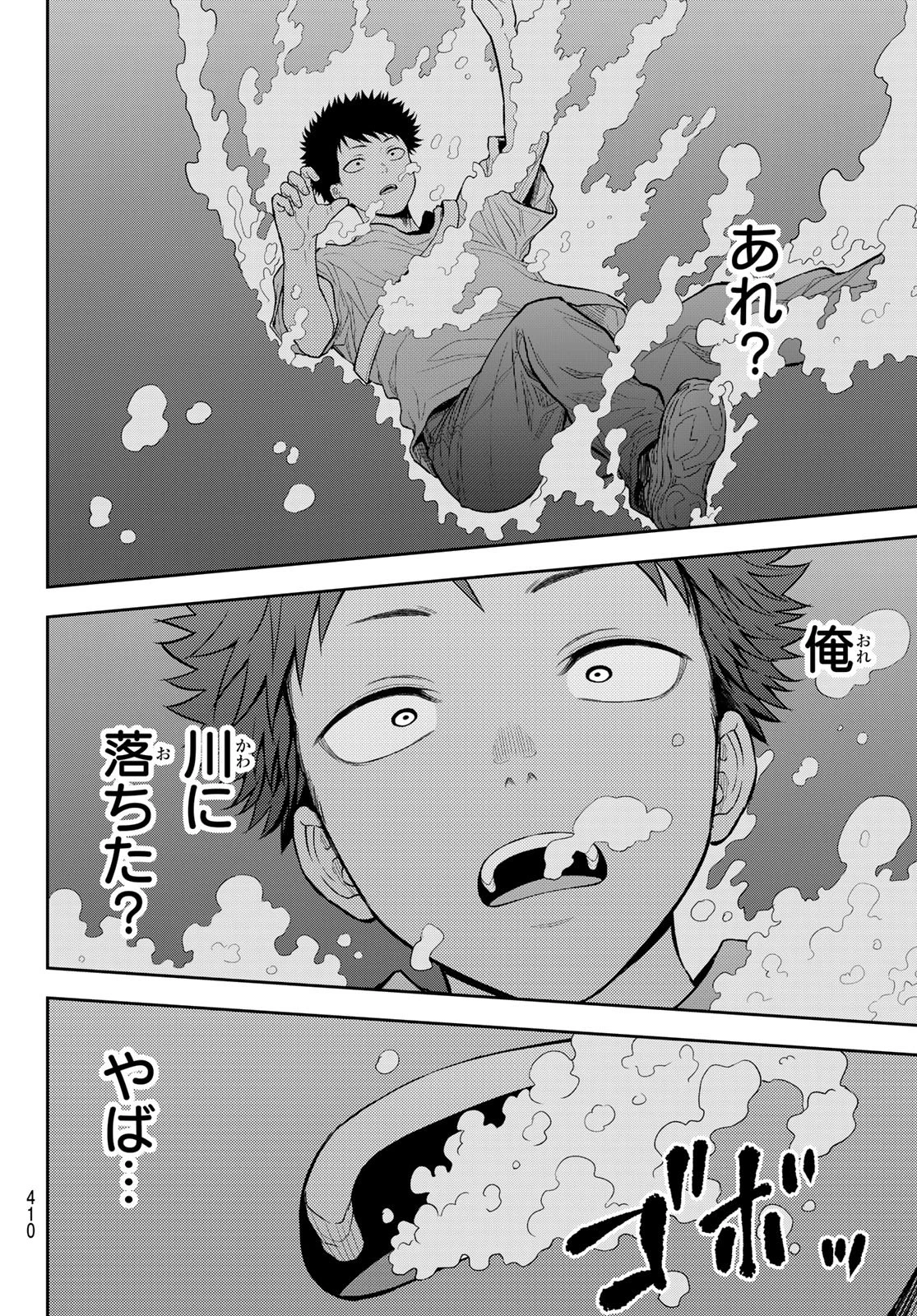 黒岩メダカに私の可愛いが通じない 第226話 - 10