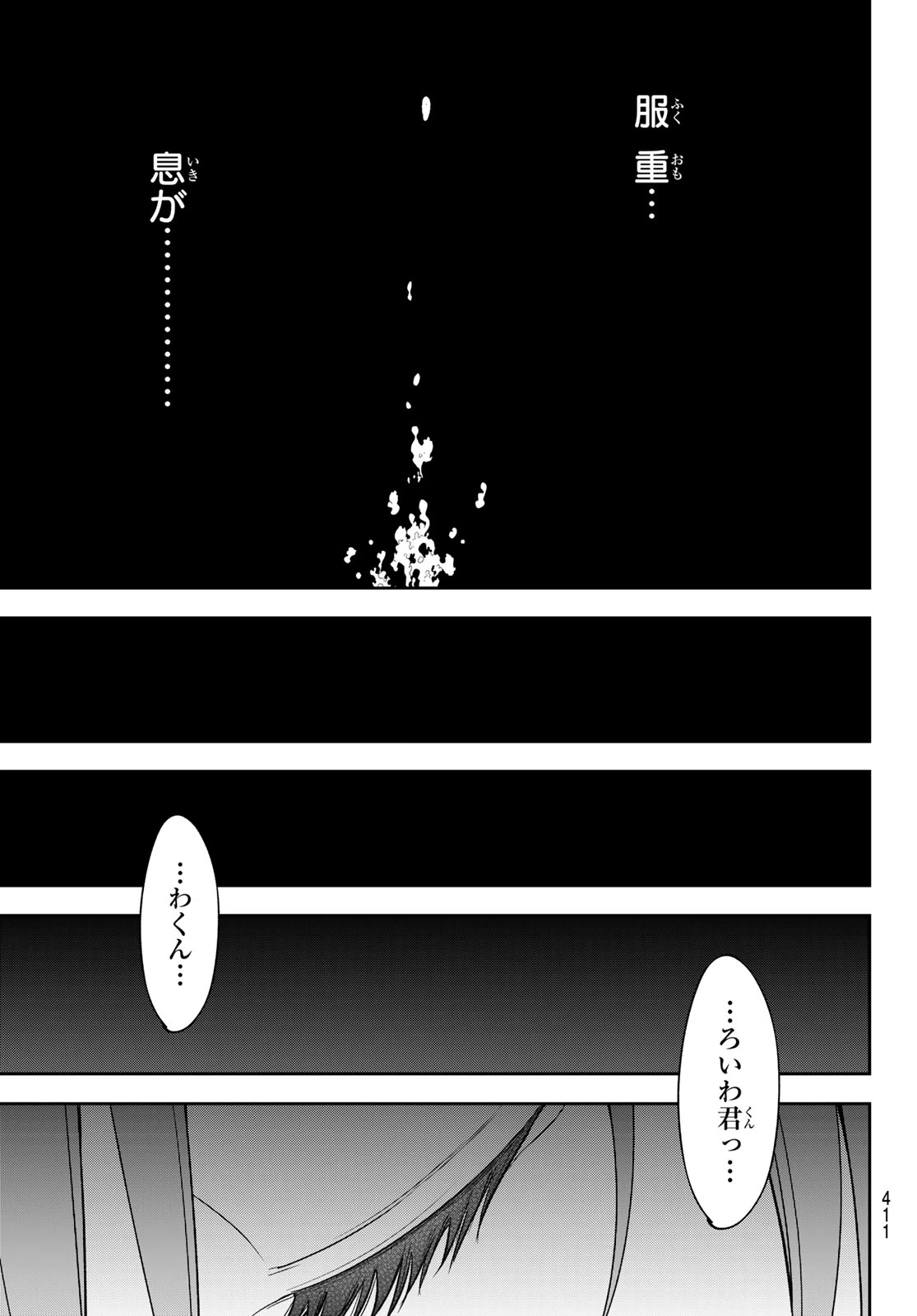 黒岩メダカに私の可愛いが通じない 第226話 - 11