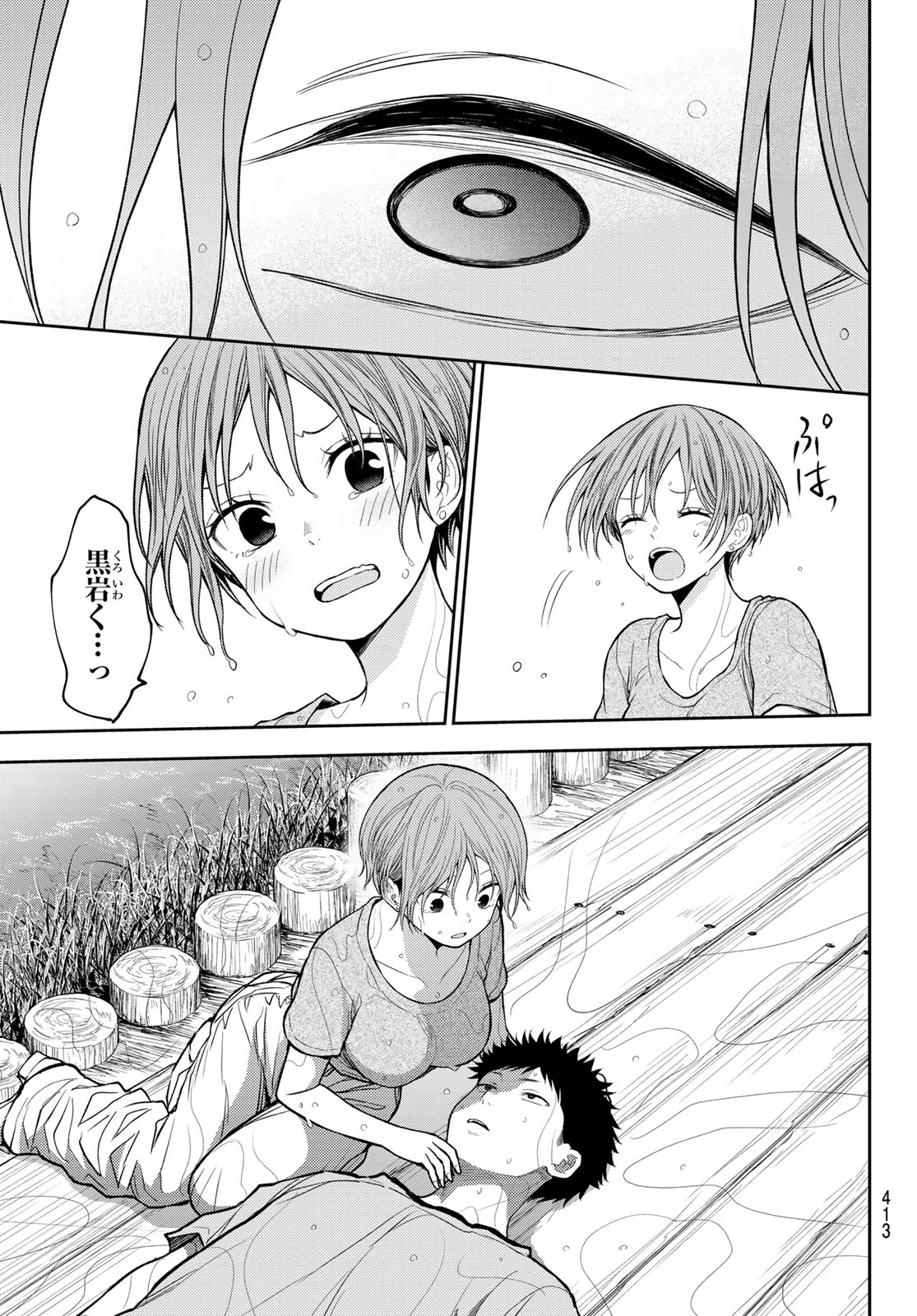 黒岩メダカに私の可愛いが通じない 第226話 - 13