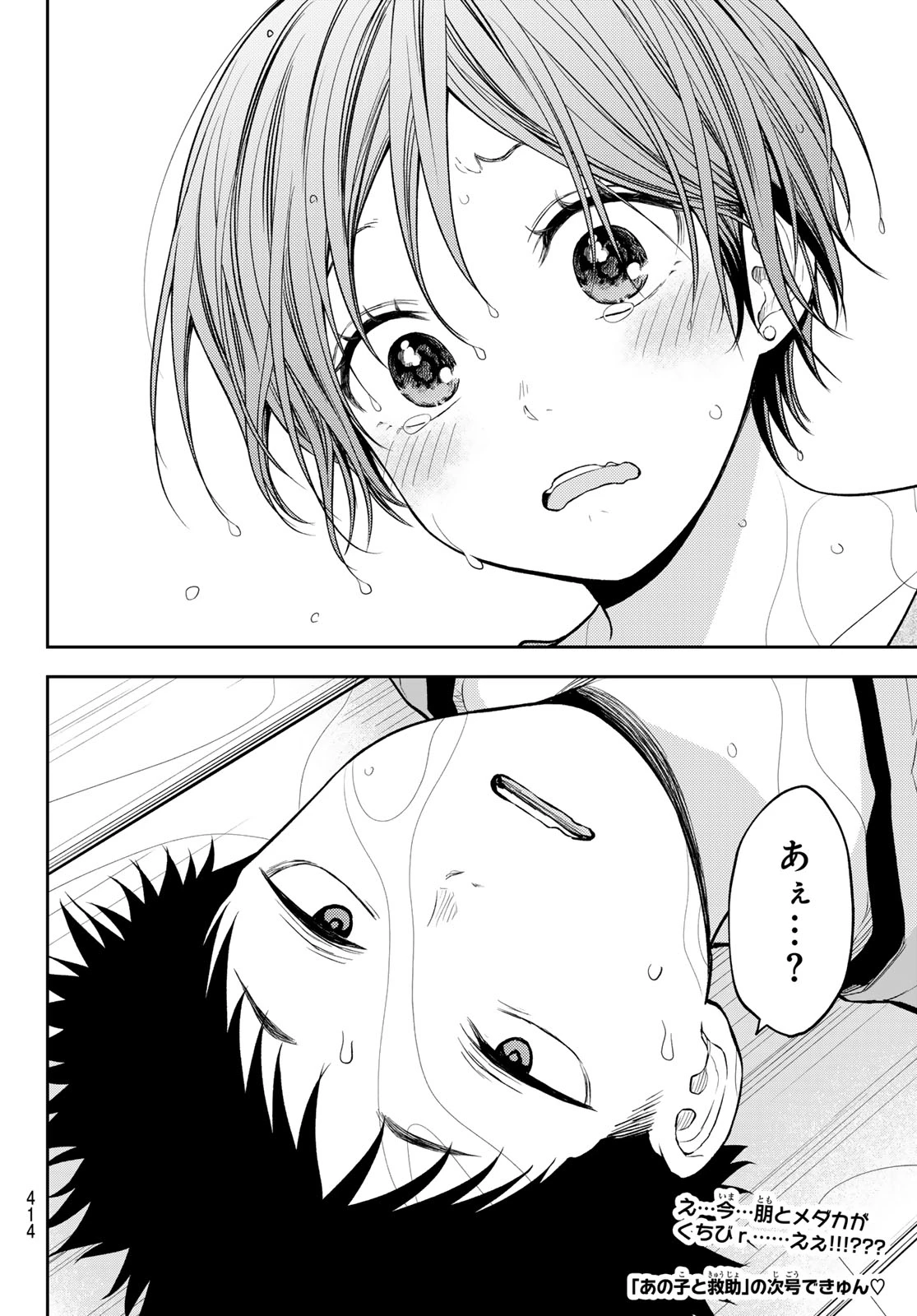 黒岩メダカに私の可愛いが通じない 第226話 - 14