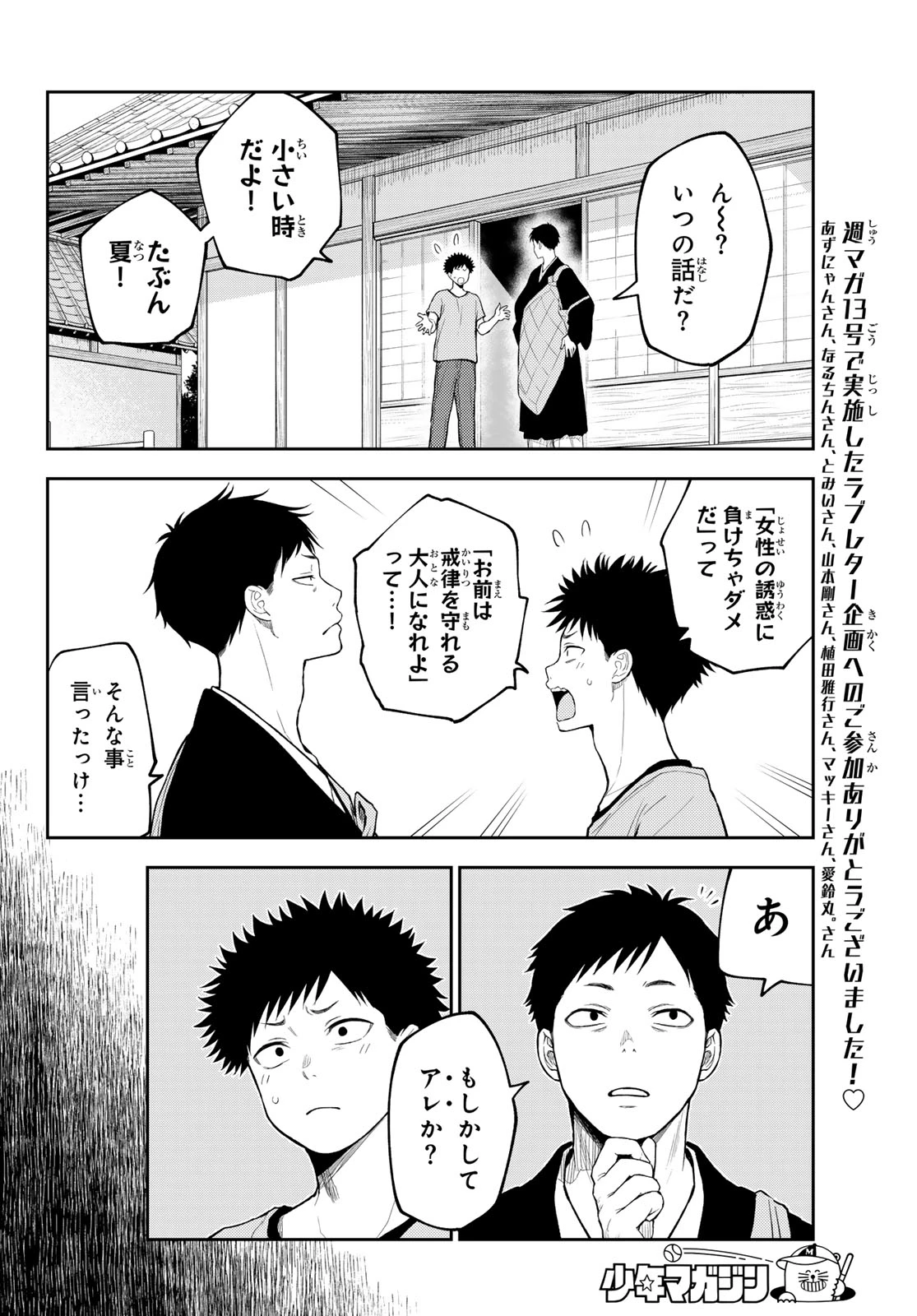 黒岩メダカに私の可愛いが通じない 第225話 - 1