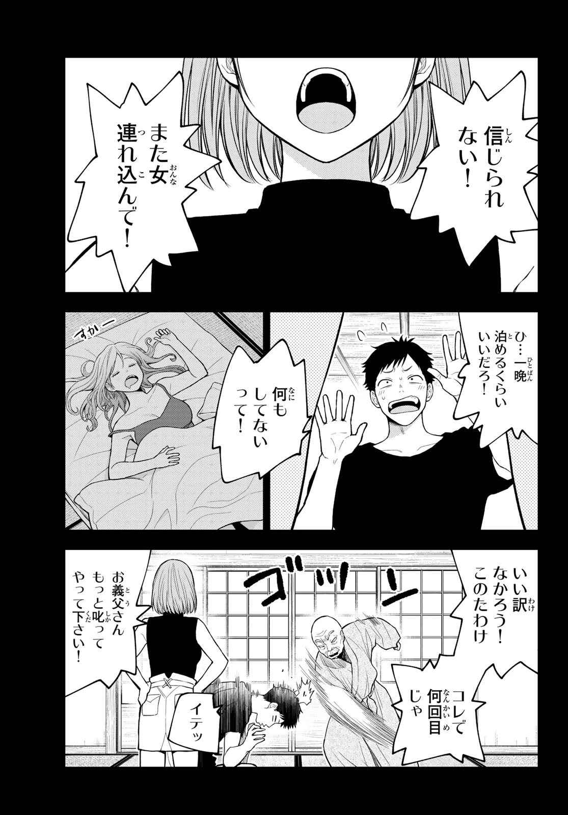 黒岩メダカに私の可愛いが通じない 第225話 - 2