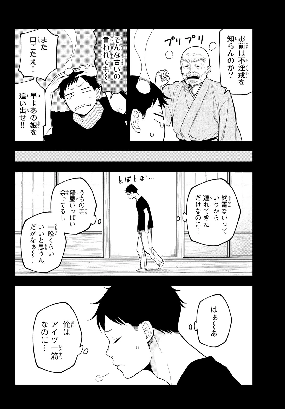 黒岩メダカに私の可愛いが通じない 第225話 - 3