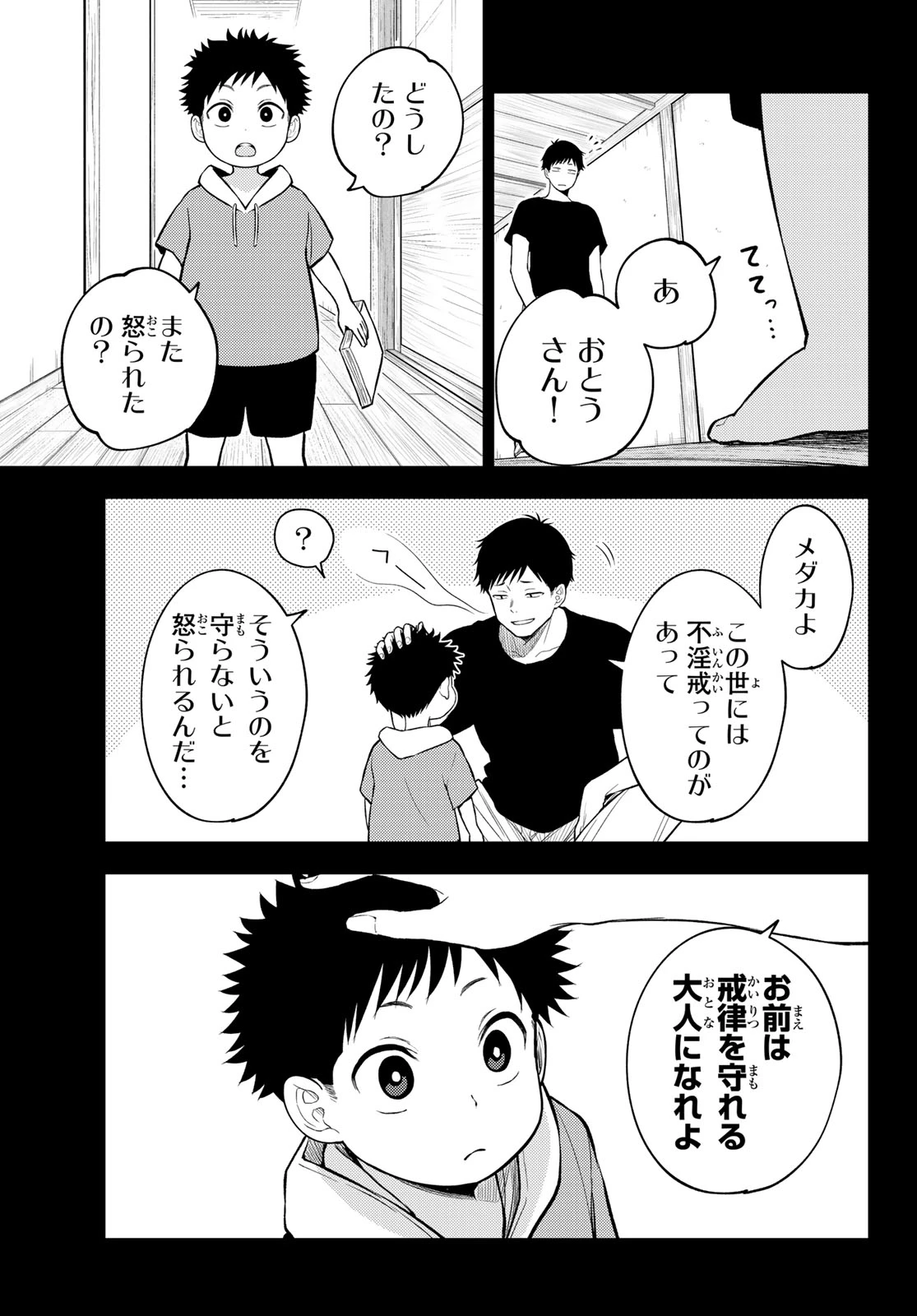 黒岩メダカに私の可愛いが通じない 第225話 - 4