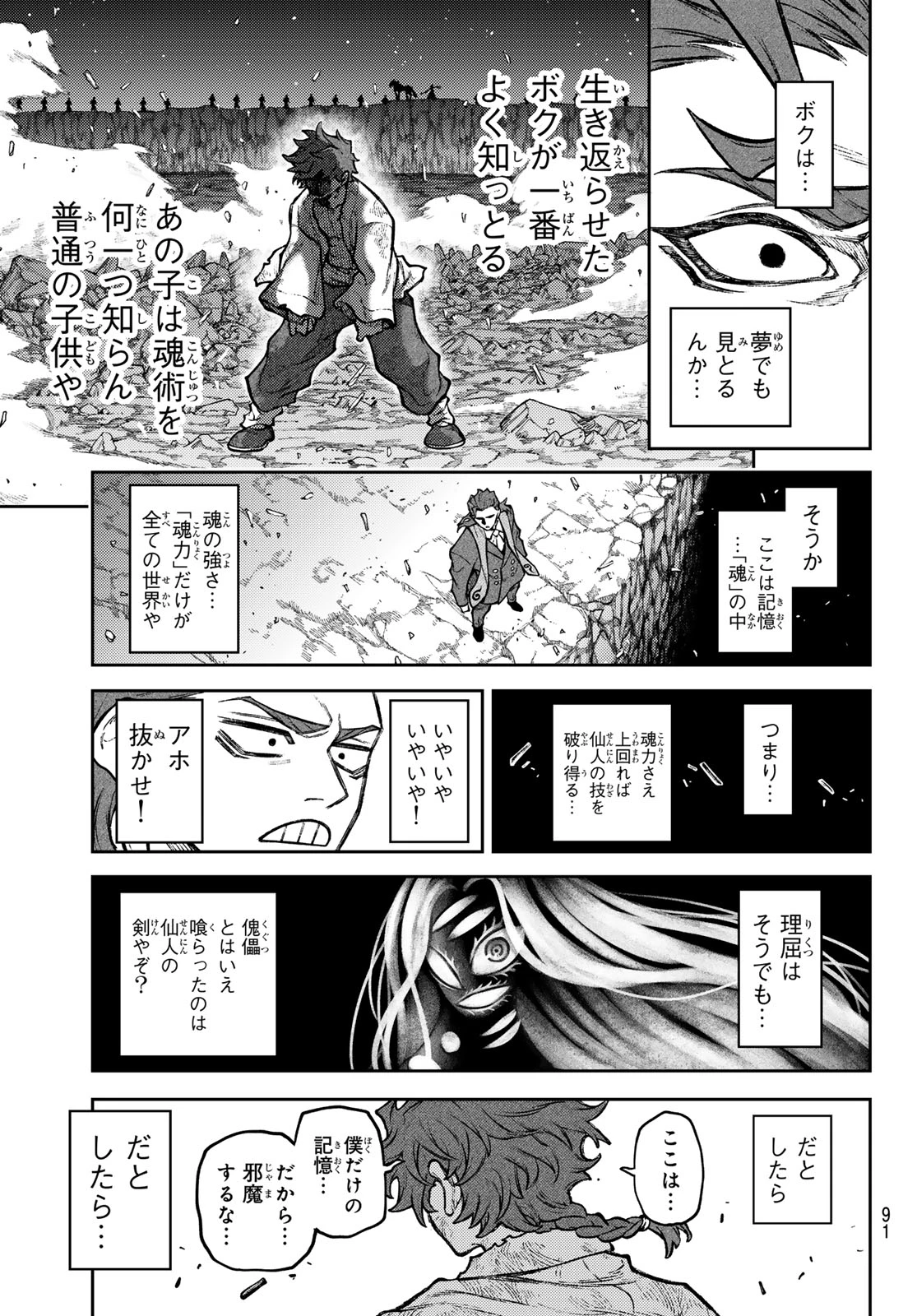 千仙戦記 第2話 - 37
