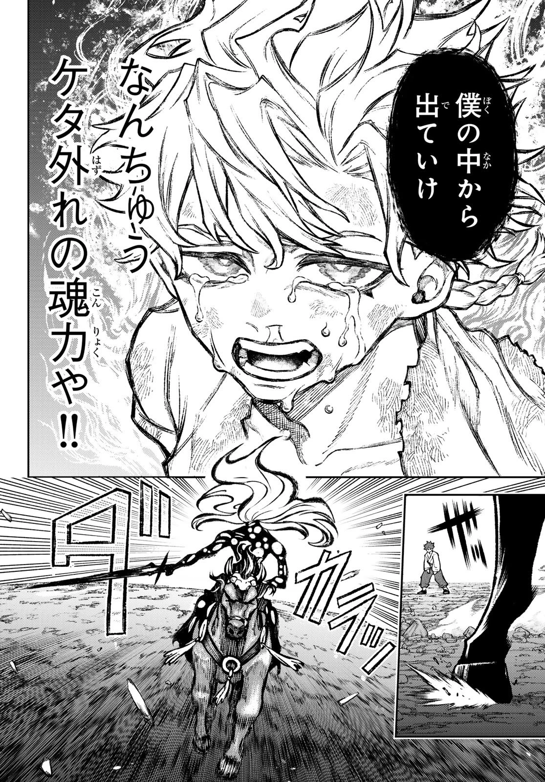 千仙戦記 第2話 - 38
