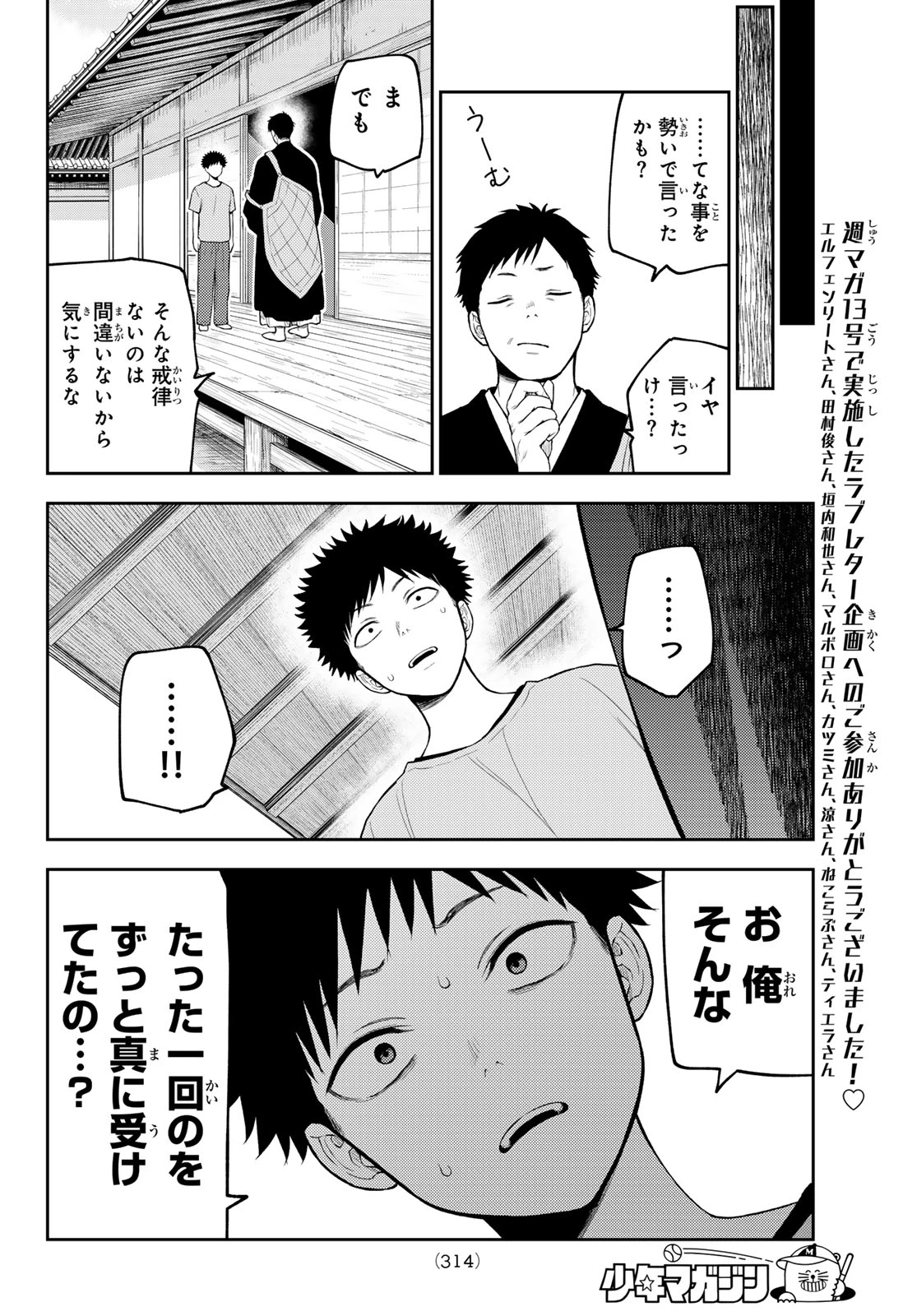 黒岩メダカに私の可愛いが通じない 第225話 - 5
