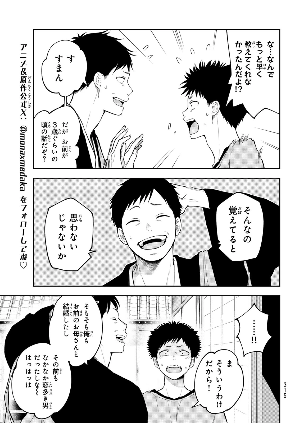 黒岩メダカに私の可愛いが通じない 第225話 - 6