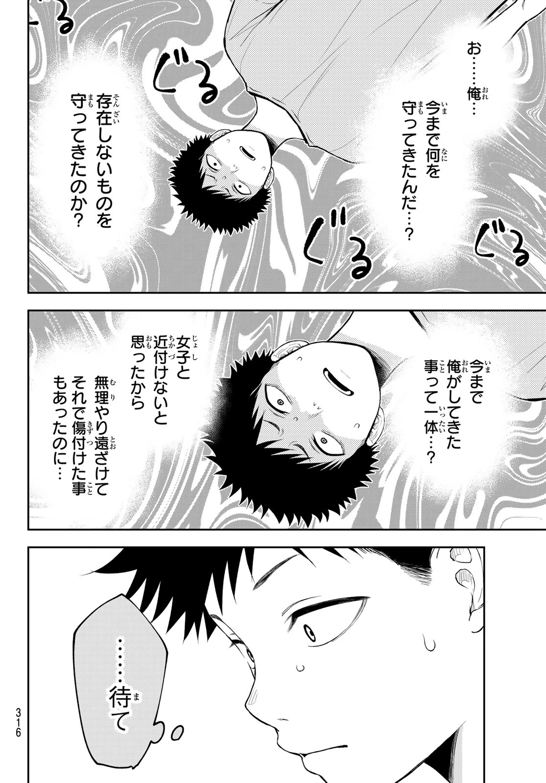 黒岩メダカに私の可愛いが通じない 第225話 - 7