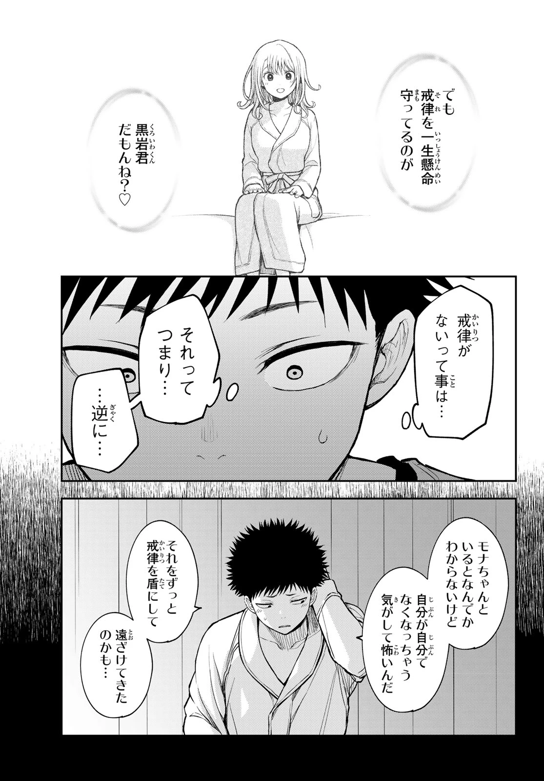黒岩メダカに私の可愛いが通じない 第225話 - 8