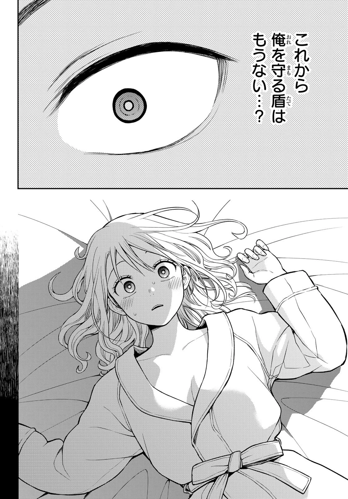 黒岩メダカに私の可愛いが通じない 第225話 - 9