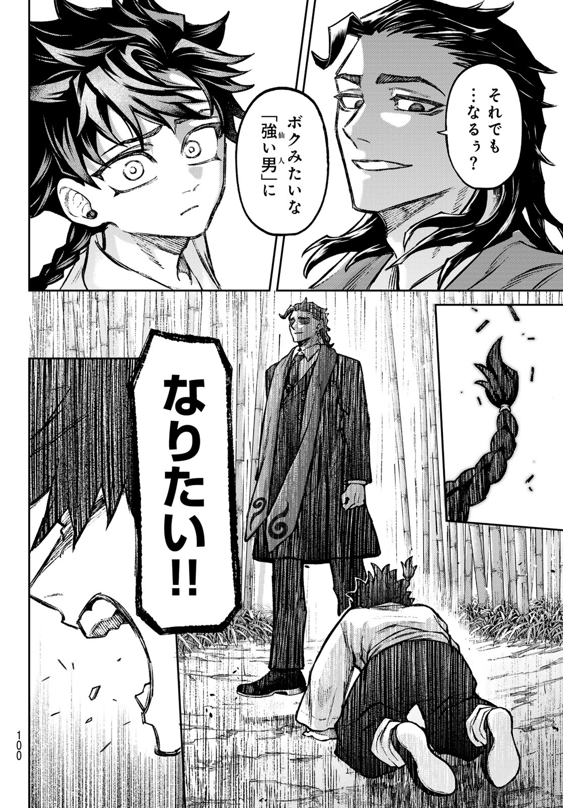 千仙戦記 第2話 - 46