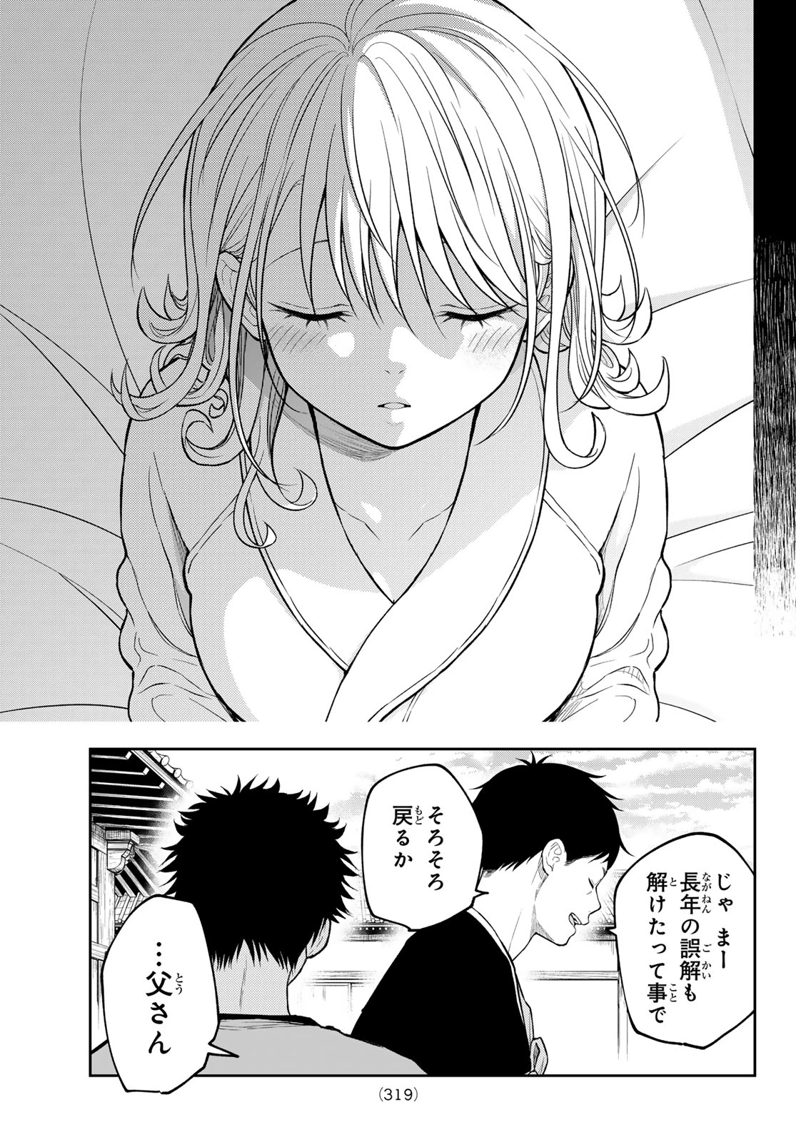 黒岩メダカに私の可愛いが通じない 第225話 - 10