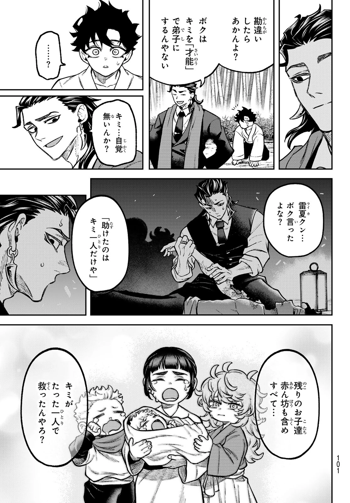 千仙戦記 第2話 - 47