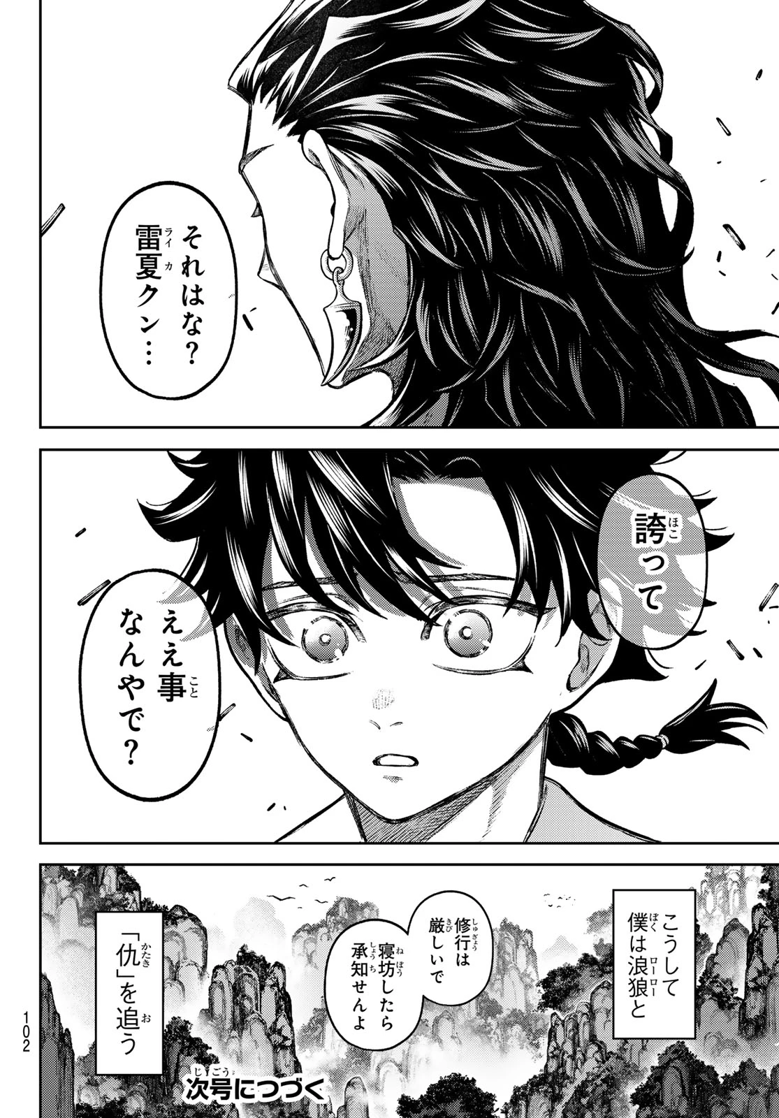 千仙戦記 第2話 - 48