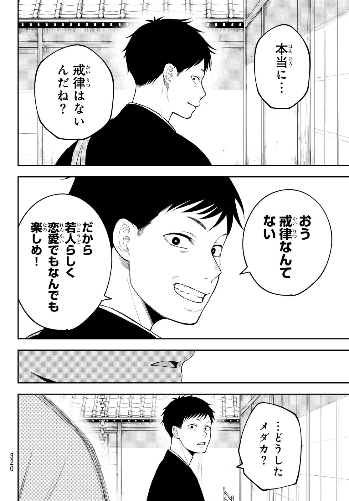 黒岩メダカに私の可愛いが通じない 第225話 - 11
