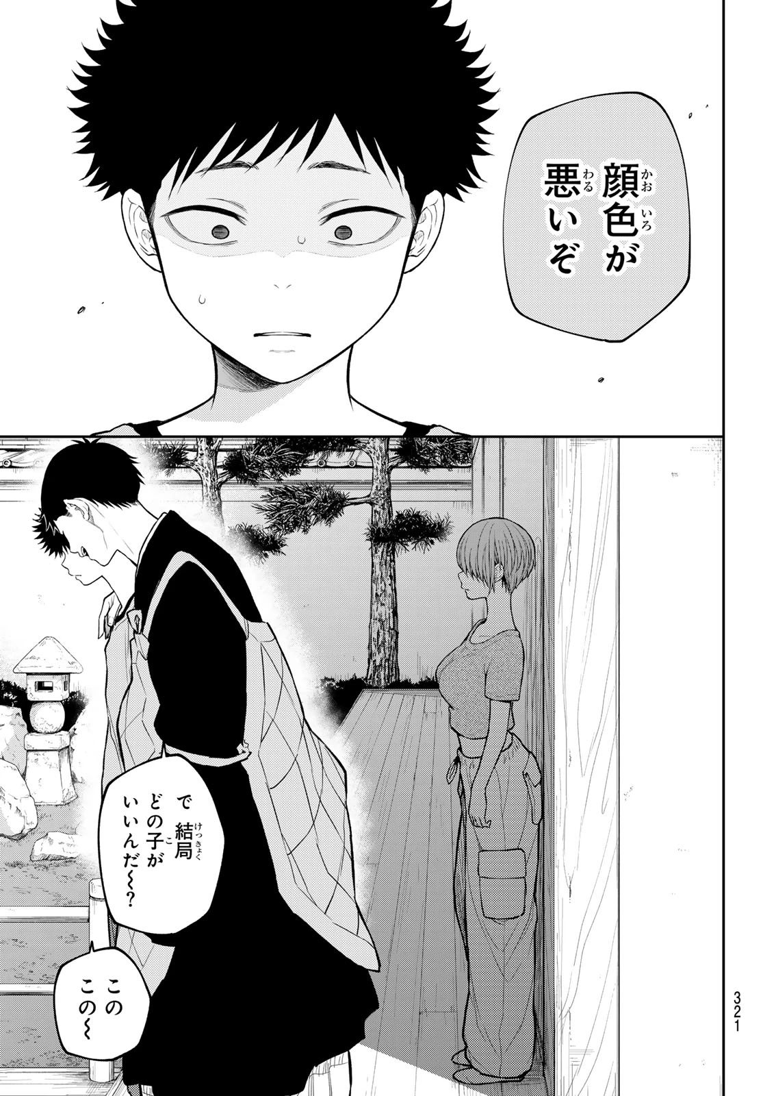 黒岩メダカに私の可愛いが通じない 第225話 - 12
