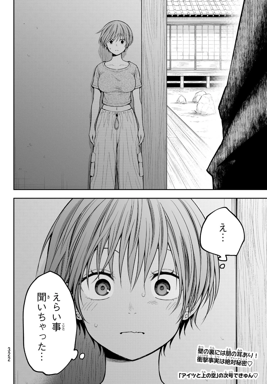 黒岩メダカに私の可愛いが通じない 第225話 - 13