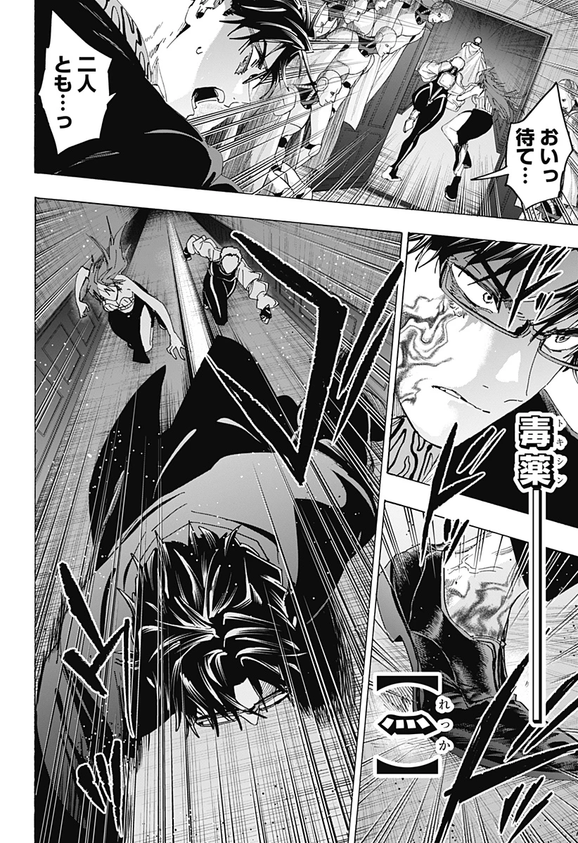 マリッジトキシン 第169話 - 4