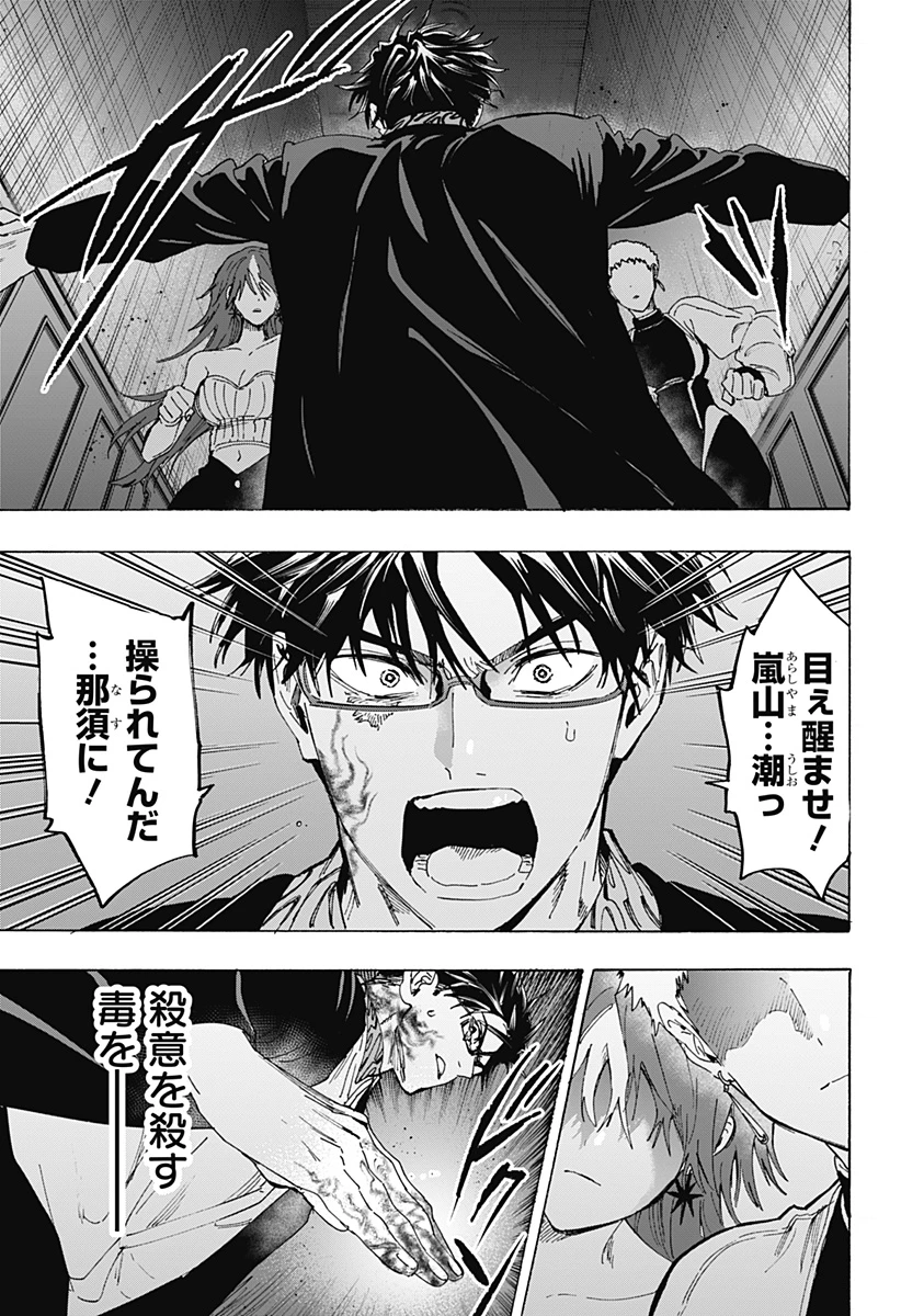 マリッジトキシン 第169話 - 5